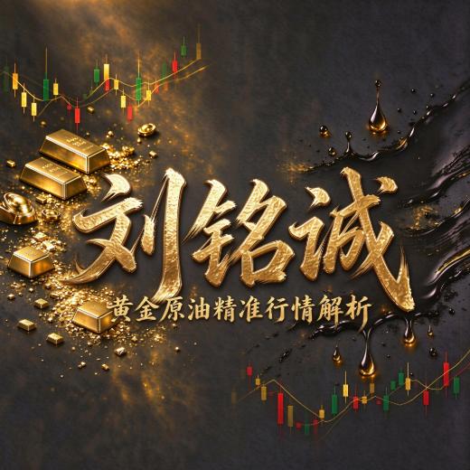 刘铭诚：10.14黄金价格静待CPI大考，期货原油蓄力勇攀高峰